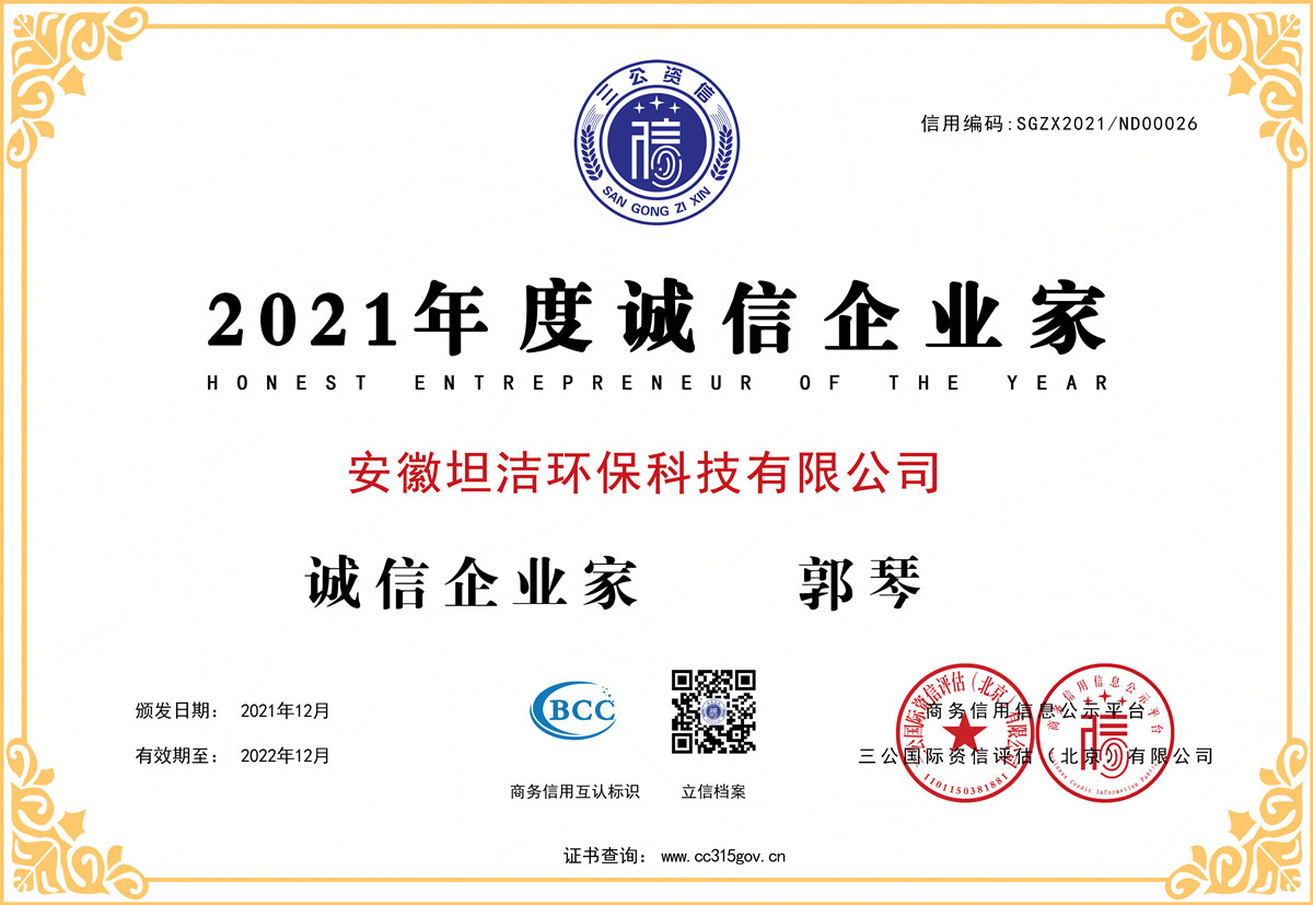 成都2021年度诚信企业家