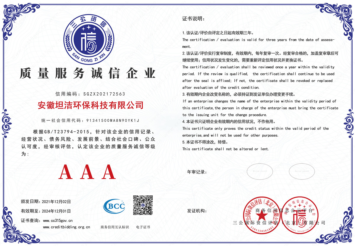 成都质量服务AAA级诚信企业