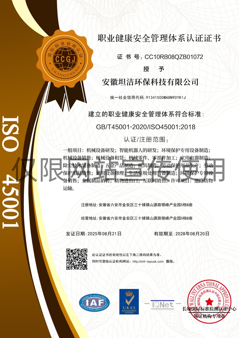 成都职业健康安全管理体系认证