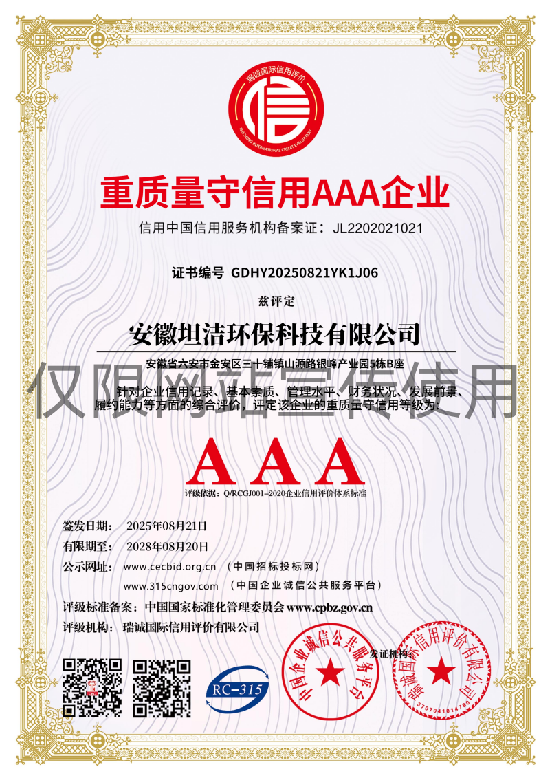 成都重质量守诚信AAA级信用企业