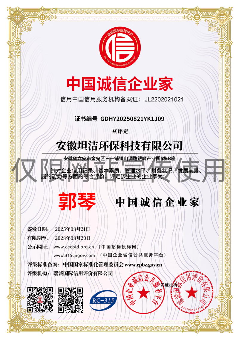 成都中国诚信企业家