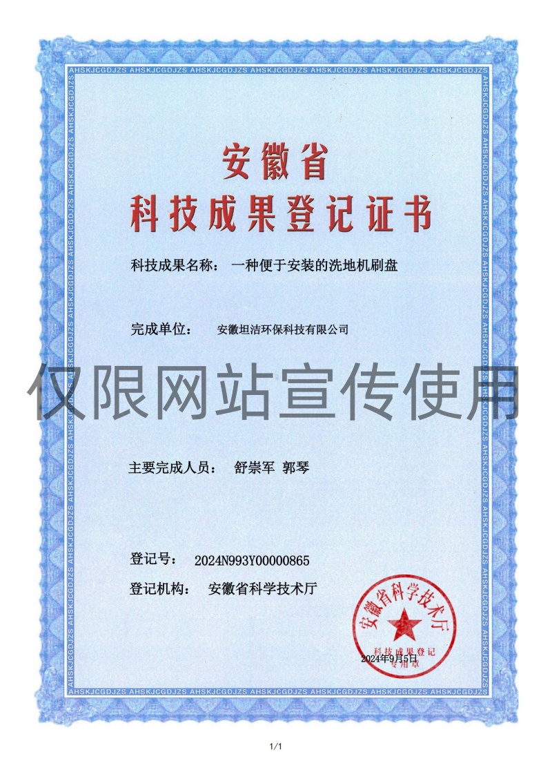 成都科技成果转化证书